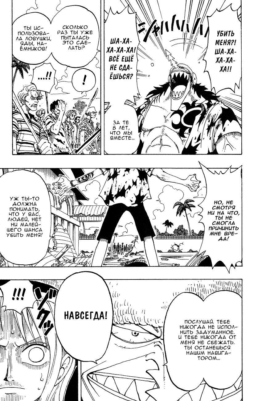 Страница 12 главы 88 манги Ван Пис / One Piece