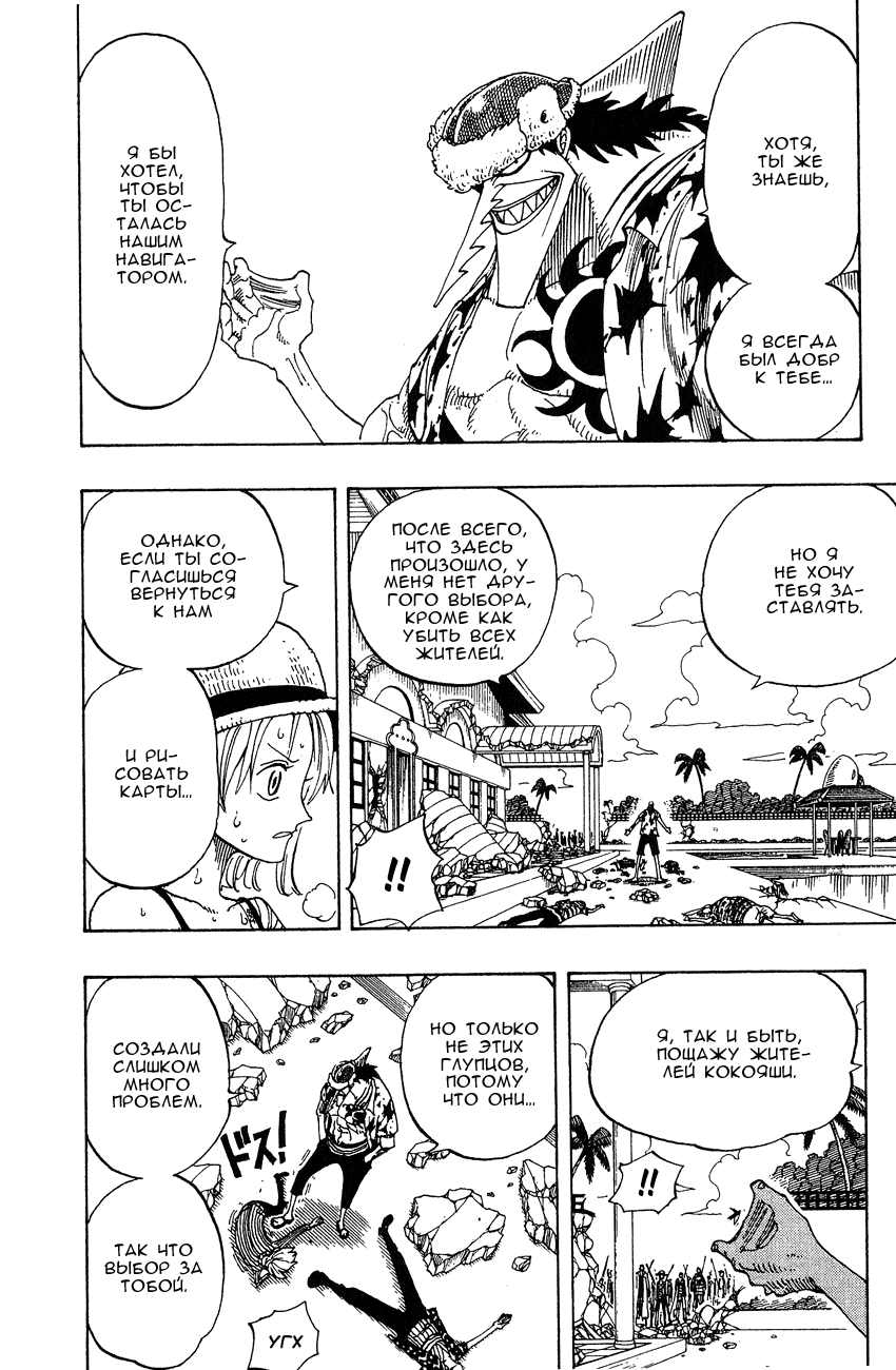 Страница 13 главы 88 манги Ван Пис / One Piece
