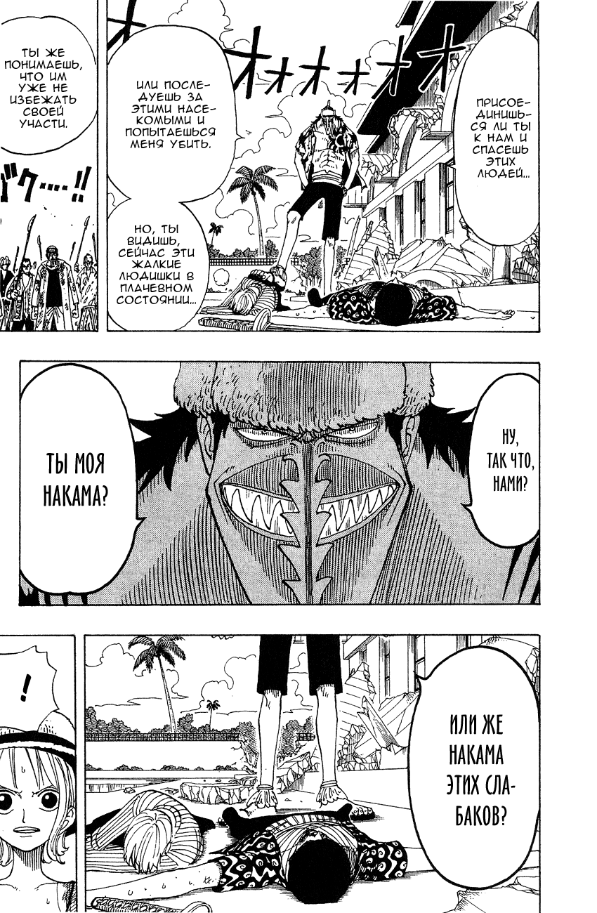 Страница 14 главы 88 манги Ван Пис / One Piece