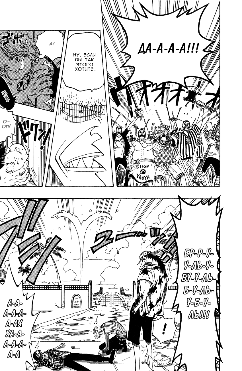 Страница 16 главы 88 манги Ван Пис / One Piece