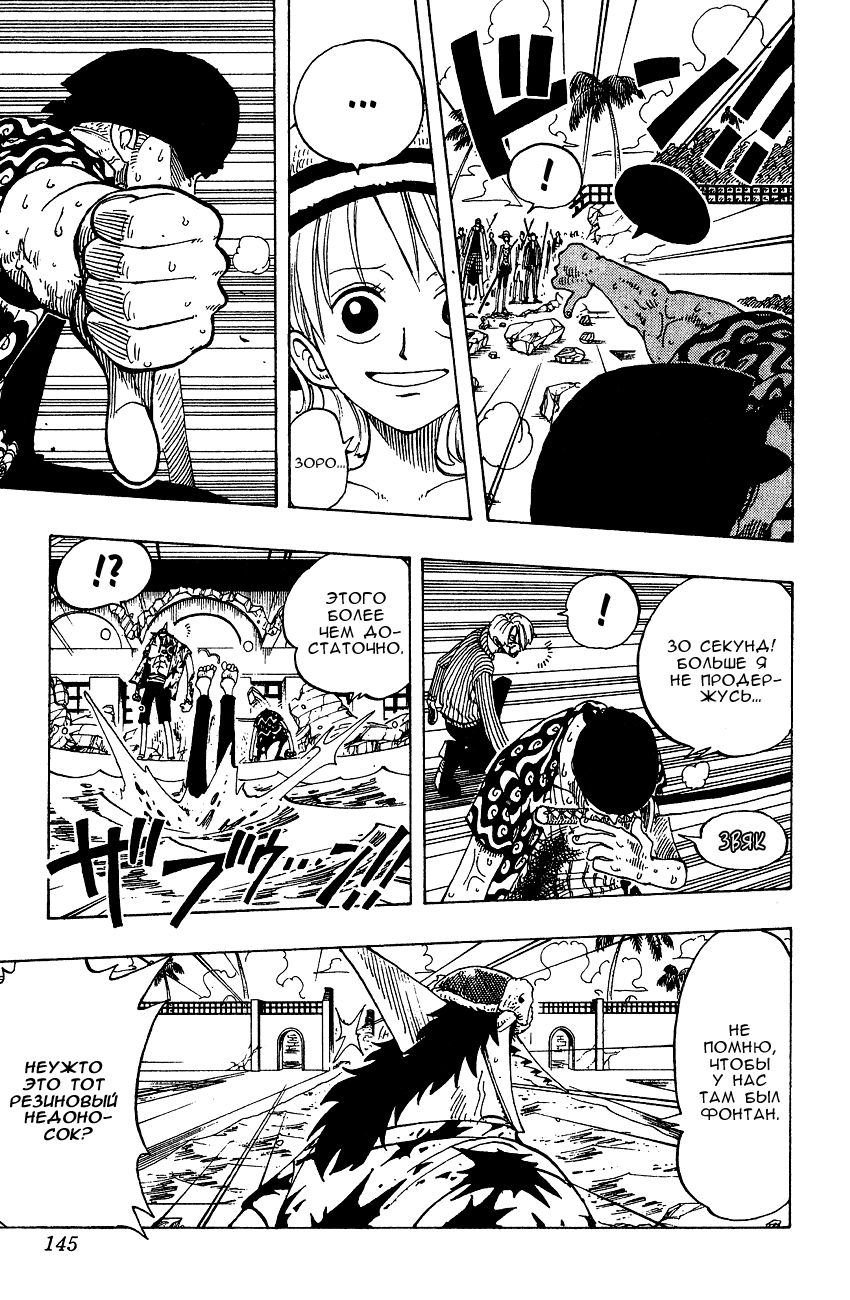 Страница 18 главы 88 манги Ван Пис / One Piece
