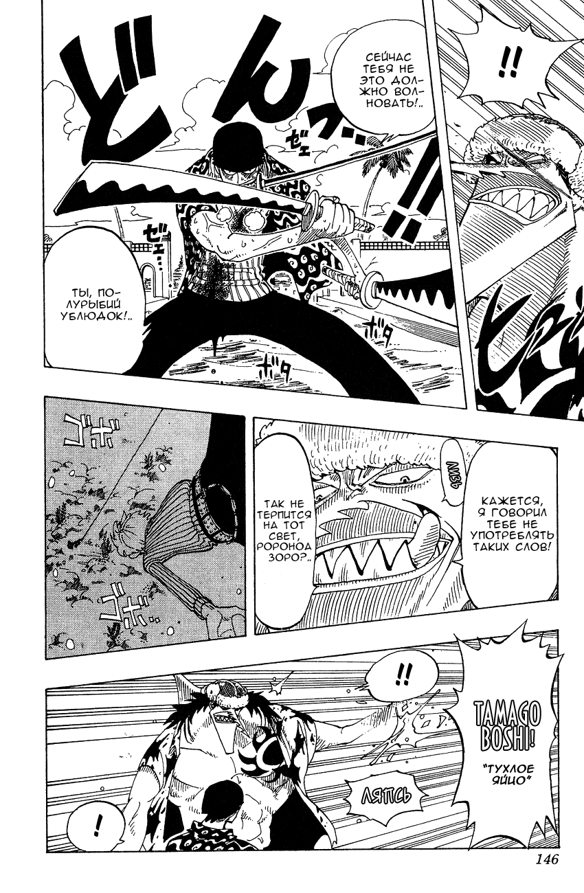 Страница 19 главы 88 манги Ван Пис / One Piece