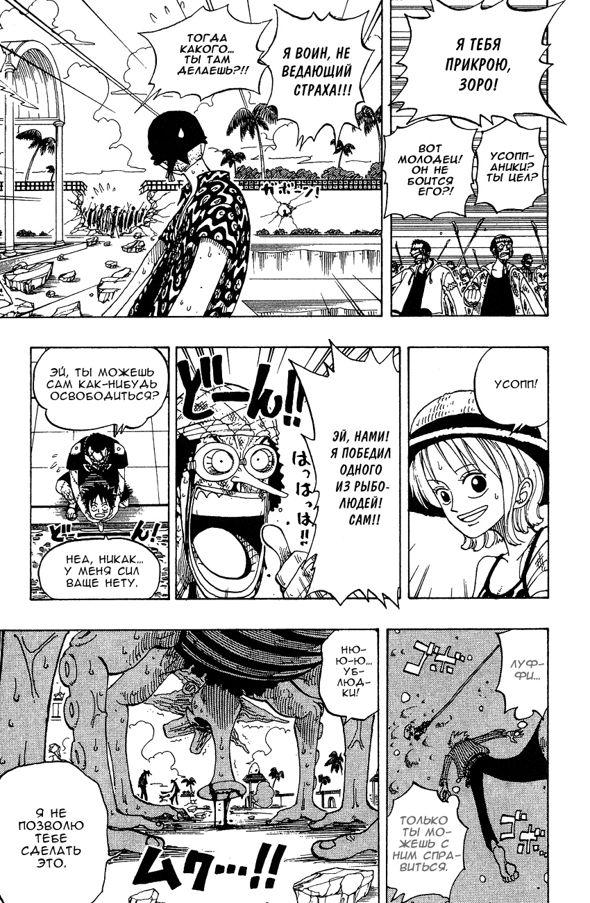 Страница 20 главы 88 манги Ван Пис / One Piece