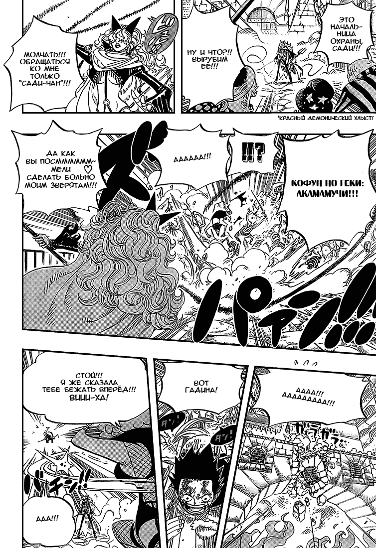 Страница 5 главы 543 манги Ван Пис / One Piece