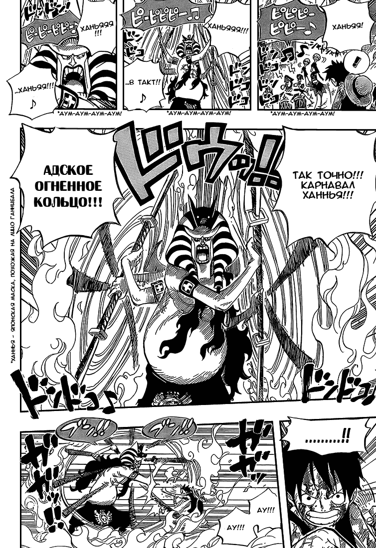 Страница 8 главы 543 манги Ван Пис / One Piece