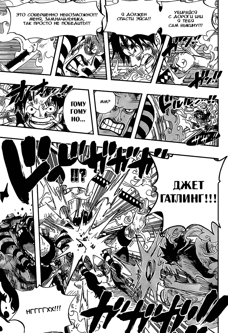 Страница 9 главы 543 манги Ван Пис / One Piece