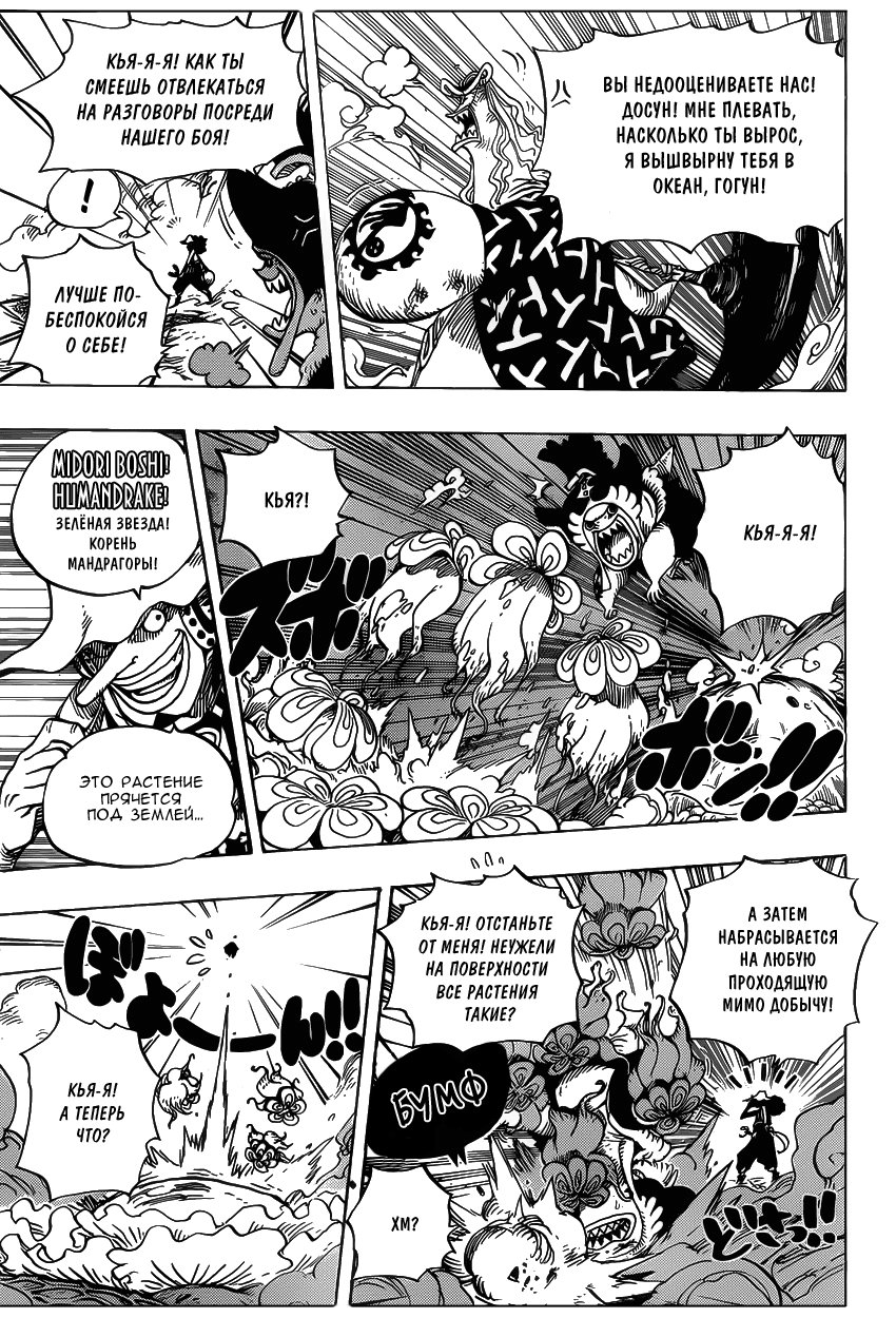 Страница 5 главы 646 манги Ван Пис / One Piece