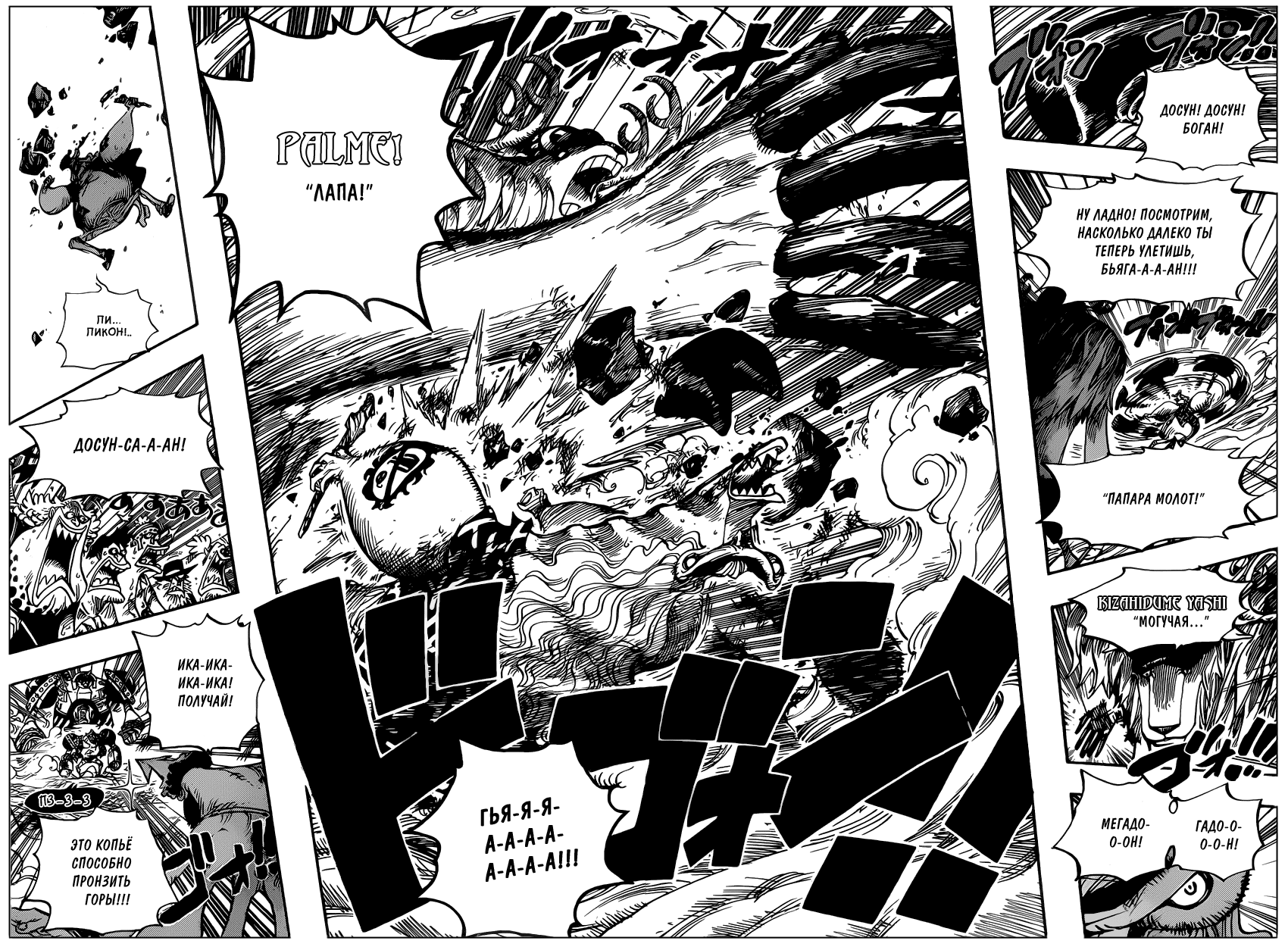 Страница 10 главы 646 манги Ван Пис / One Piece