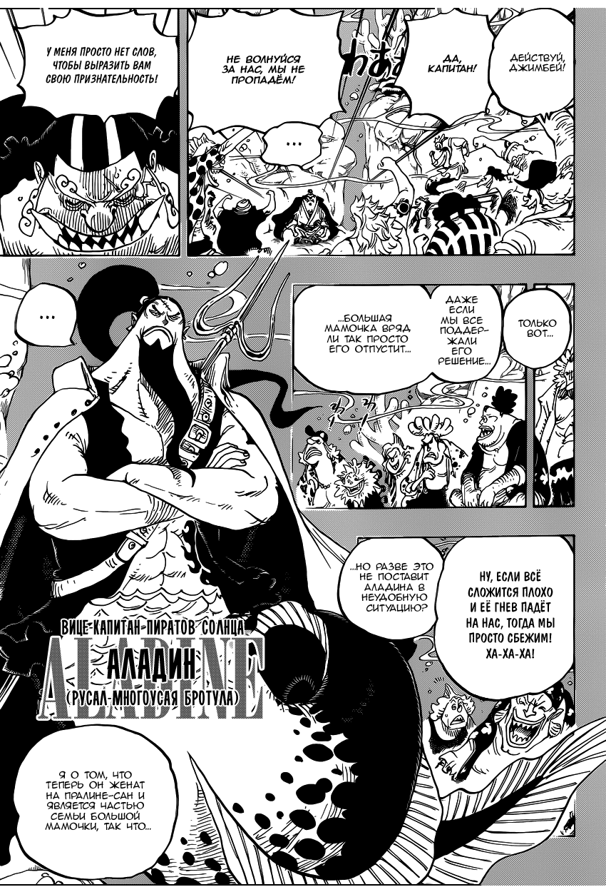 Страница 6 главы 830 манги Ван Пис / One Piece