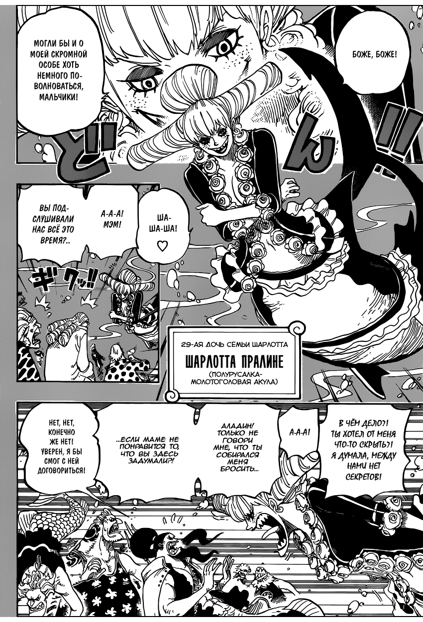 Страница 7 главы 830 манги Ван Пис / One Piece