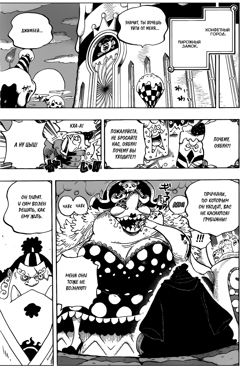 Страница 10 главы 830 манги Ван Пис / One Piece
