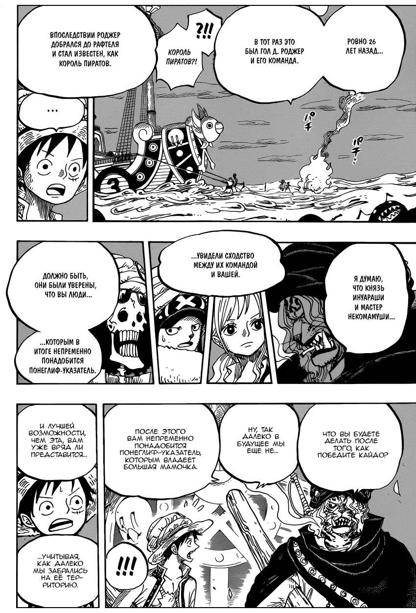 Страница 15 главы 830 манги Ван Пис / One Piece
