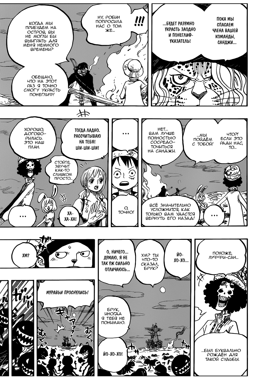 Страница 16 главы 830 манги Ван Пис / One Piece