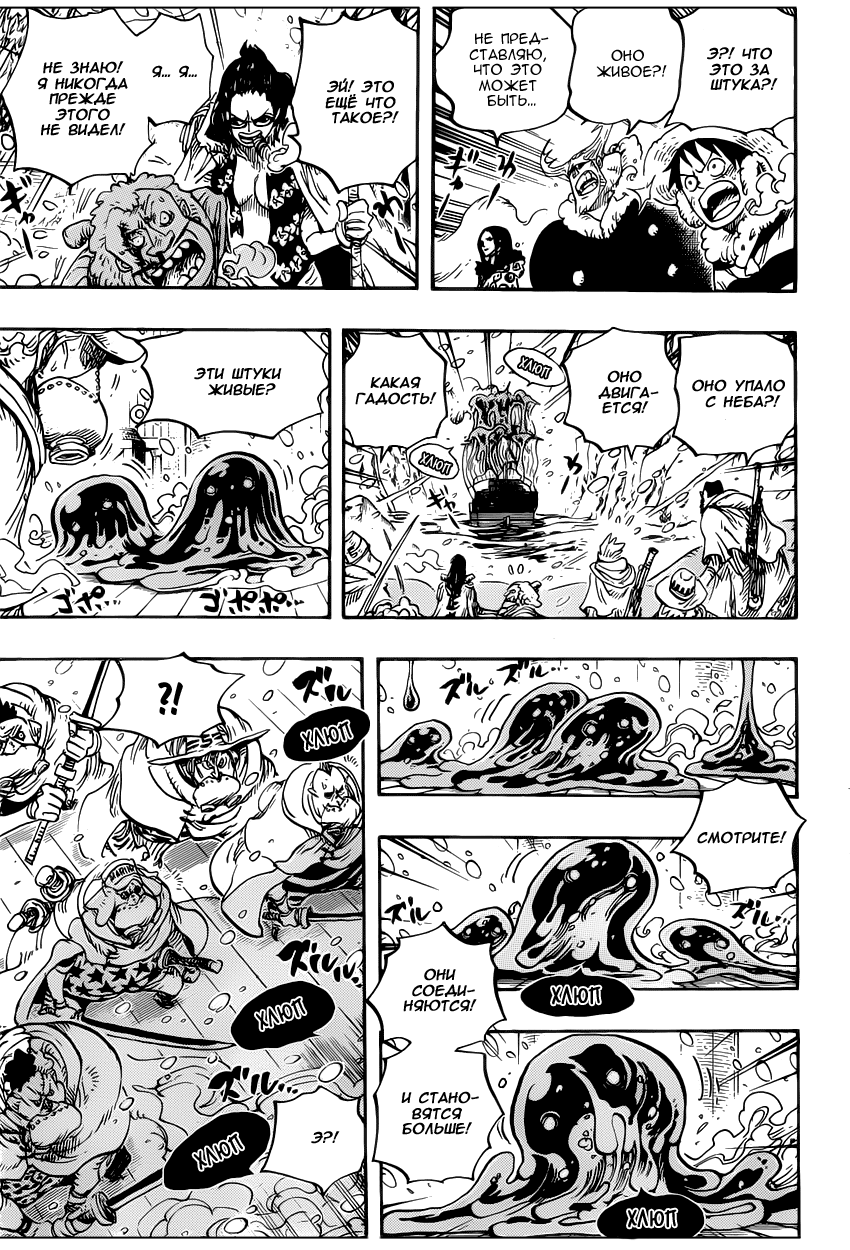 Страница 9 главы 670 манги Ван Пис / One Piece