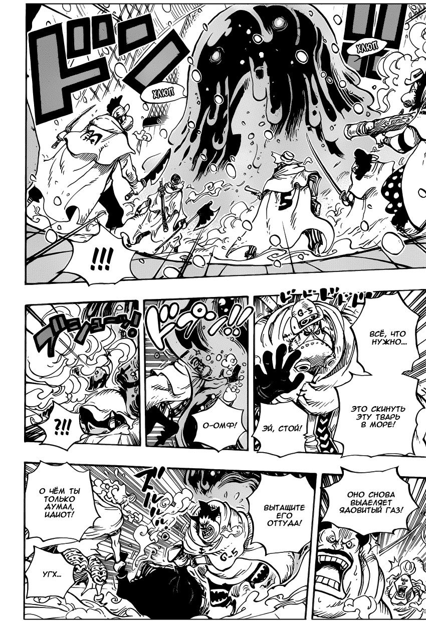 Страница 10 главы 670 манги Ван Пис / One Piece