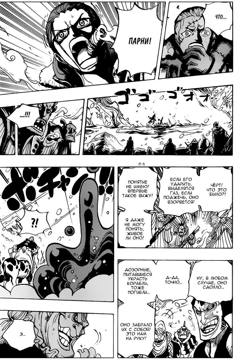 Страница 13 главы 670 манги Ван Пис / One Piece