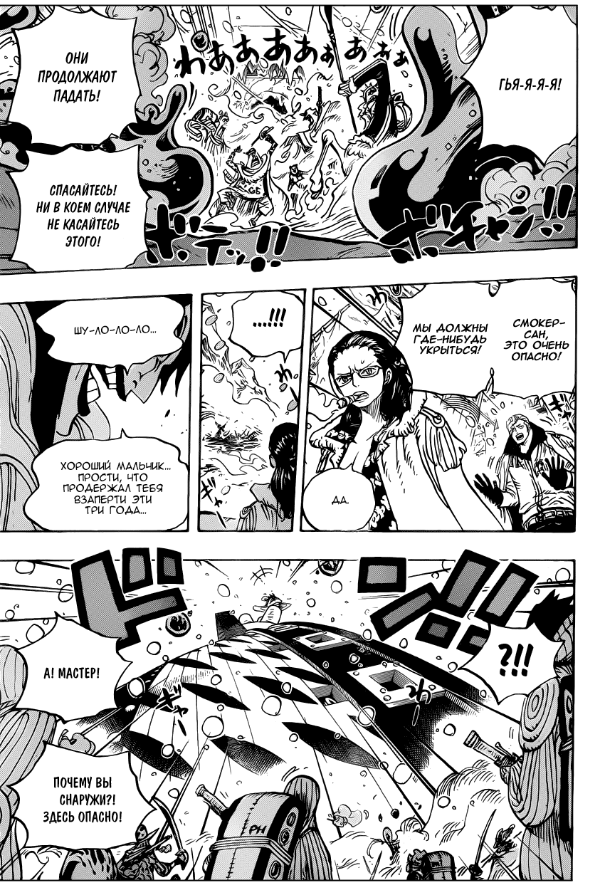 Страница 15 главы 670 манги Ван Пис / One Piece