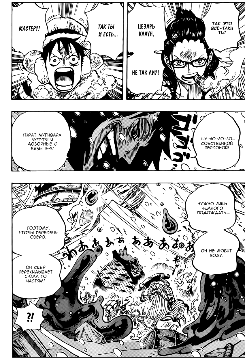 Страница 16 главы 670 манги Ван Пис / One Piece