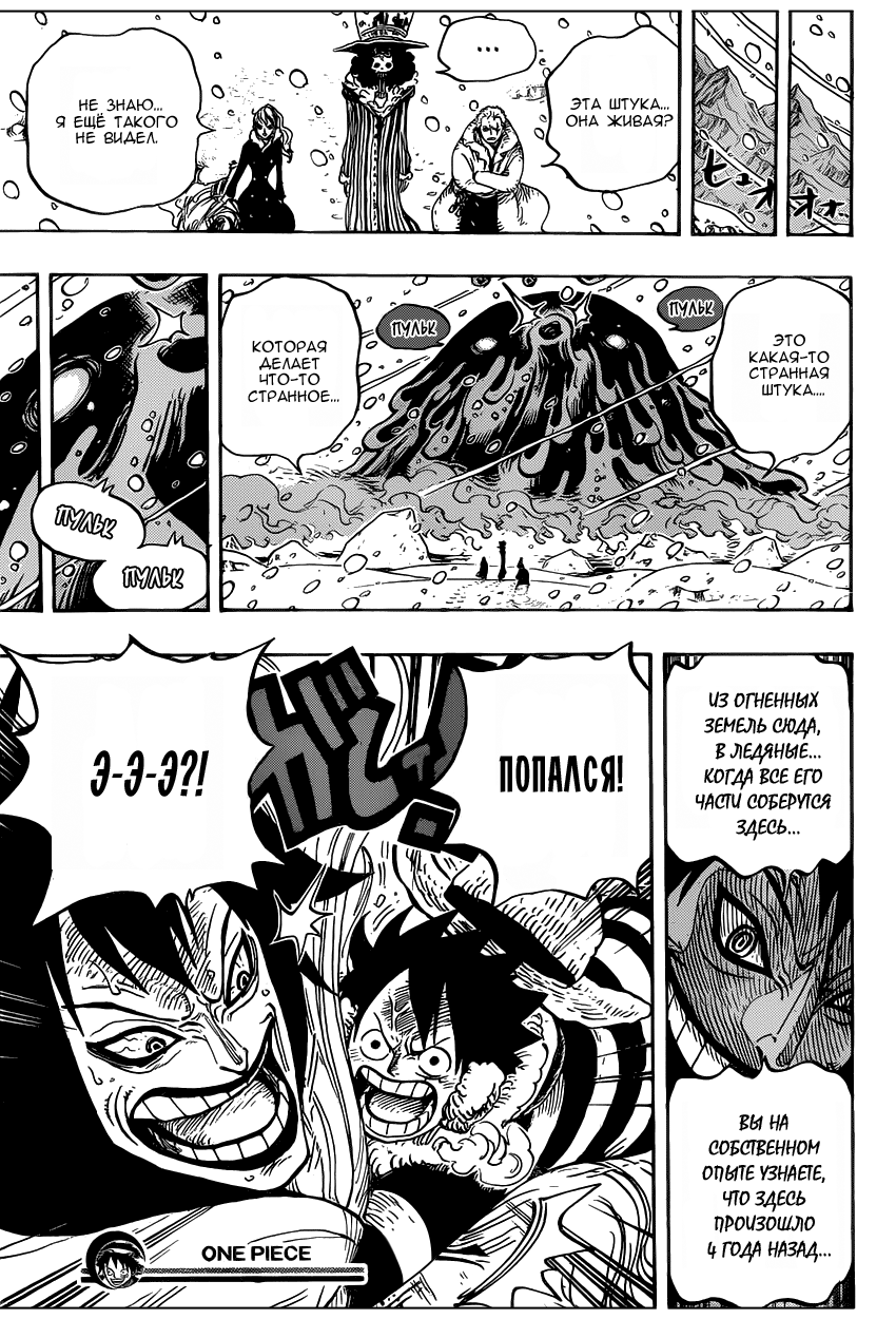 Страница 17 главы 670 манги Ван Пис / One Piece