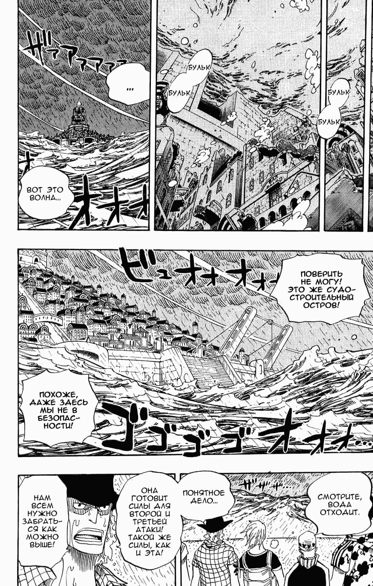 Страница 8 главы 364 манги Ван Пис / One Piece