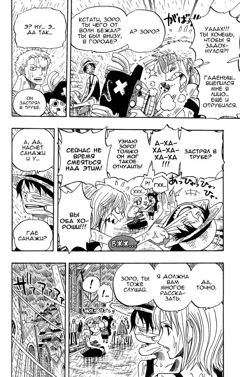 Страница 10 главы 364 манги Ван Пис / One Piece