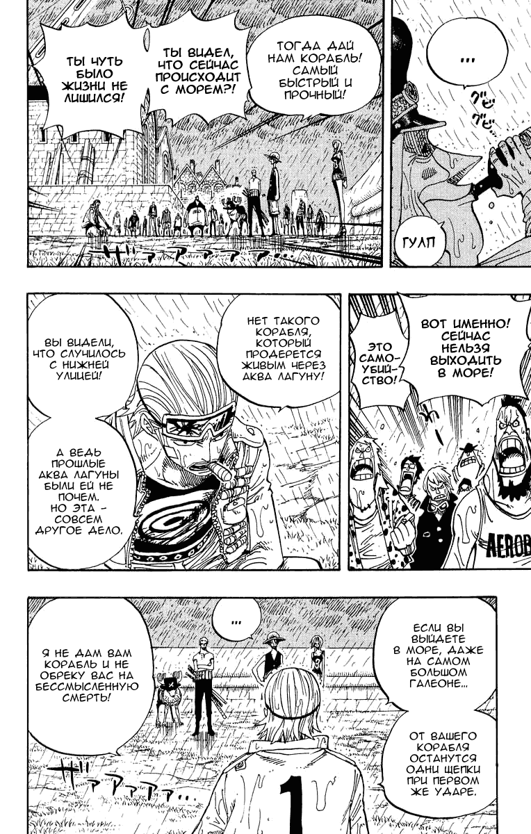 Страница 12 главы 364 манги Ван Пис / One Piece