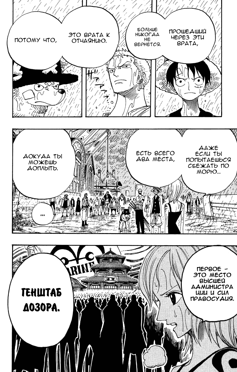 Страница 14 главы 364 манги Ван Пис / One Piece