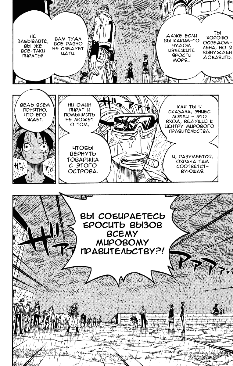 Страница 16 главы 364 манги Ван Пис / One Piece