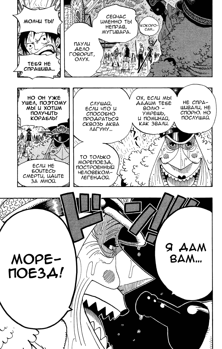 Страница 19 главы 364 манги Ван Пис / One Piece