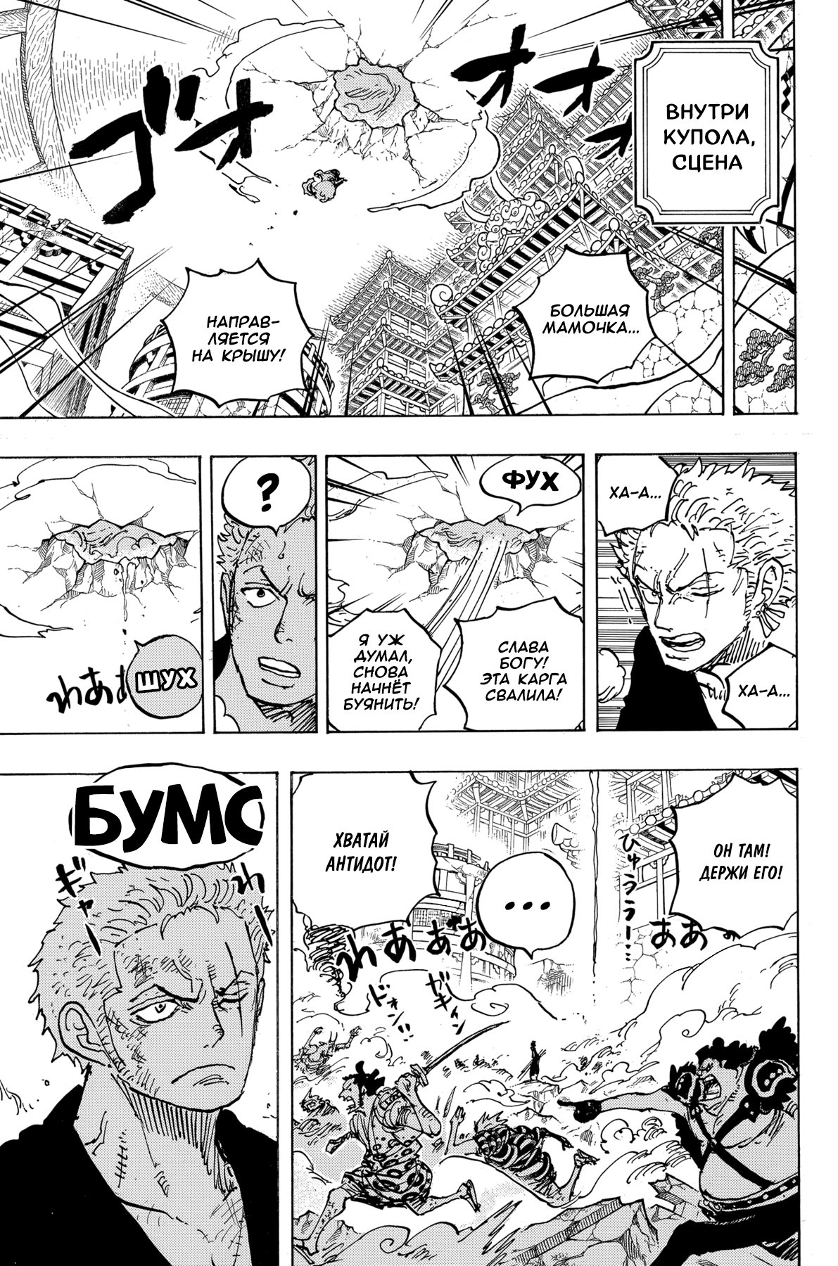 Страница 8 главы 997 манги Ван Пис / One Piece