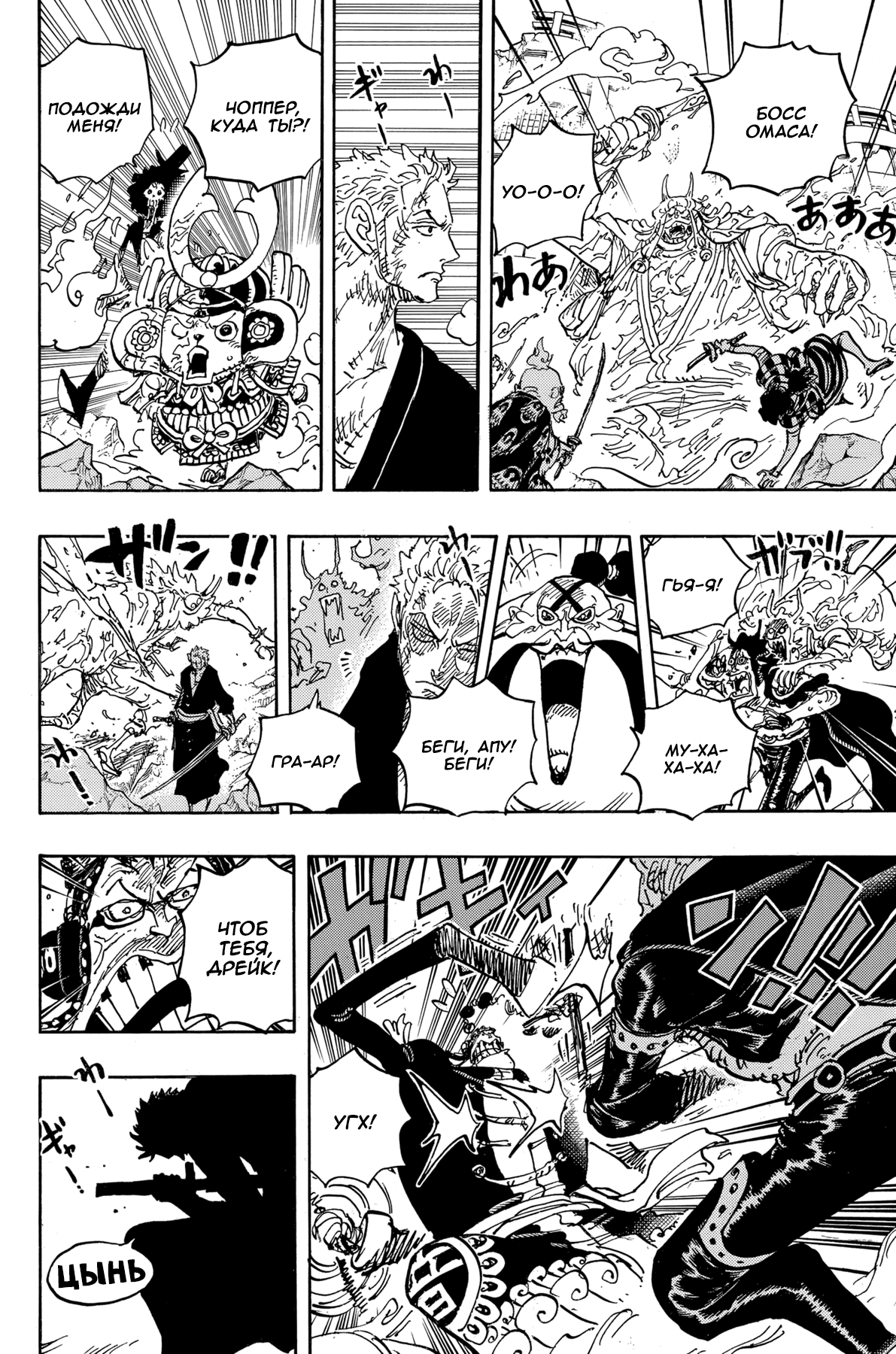 Страница 9 главы 997 манги Ван Пис / One Piece