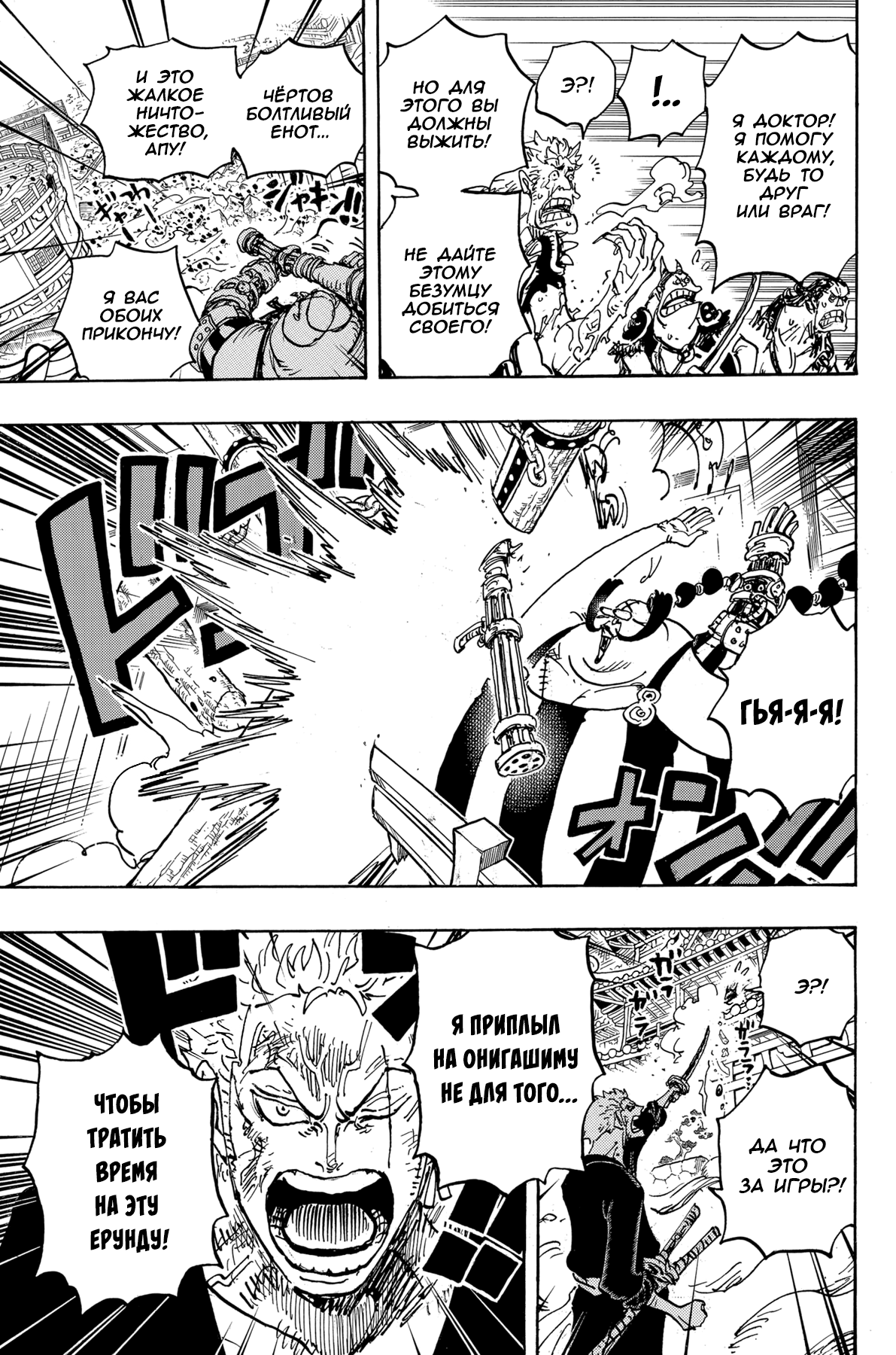 Страница 12 главы 997 манги Ван Пис / One Piece