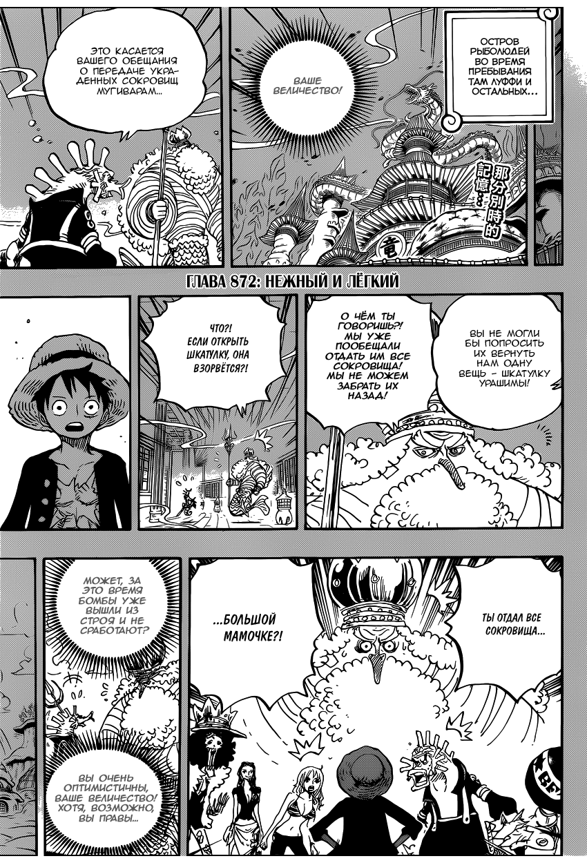 Страница 4 главы 872 манги Ван Пис / One Piece