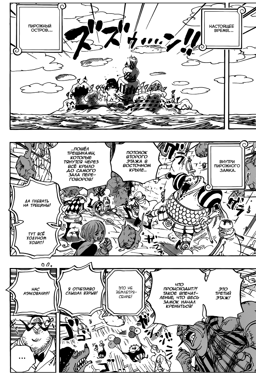 Страница 5 главы 872 манги Ван Пис / One Piece