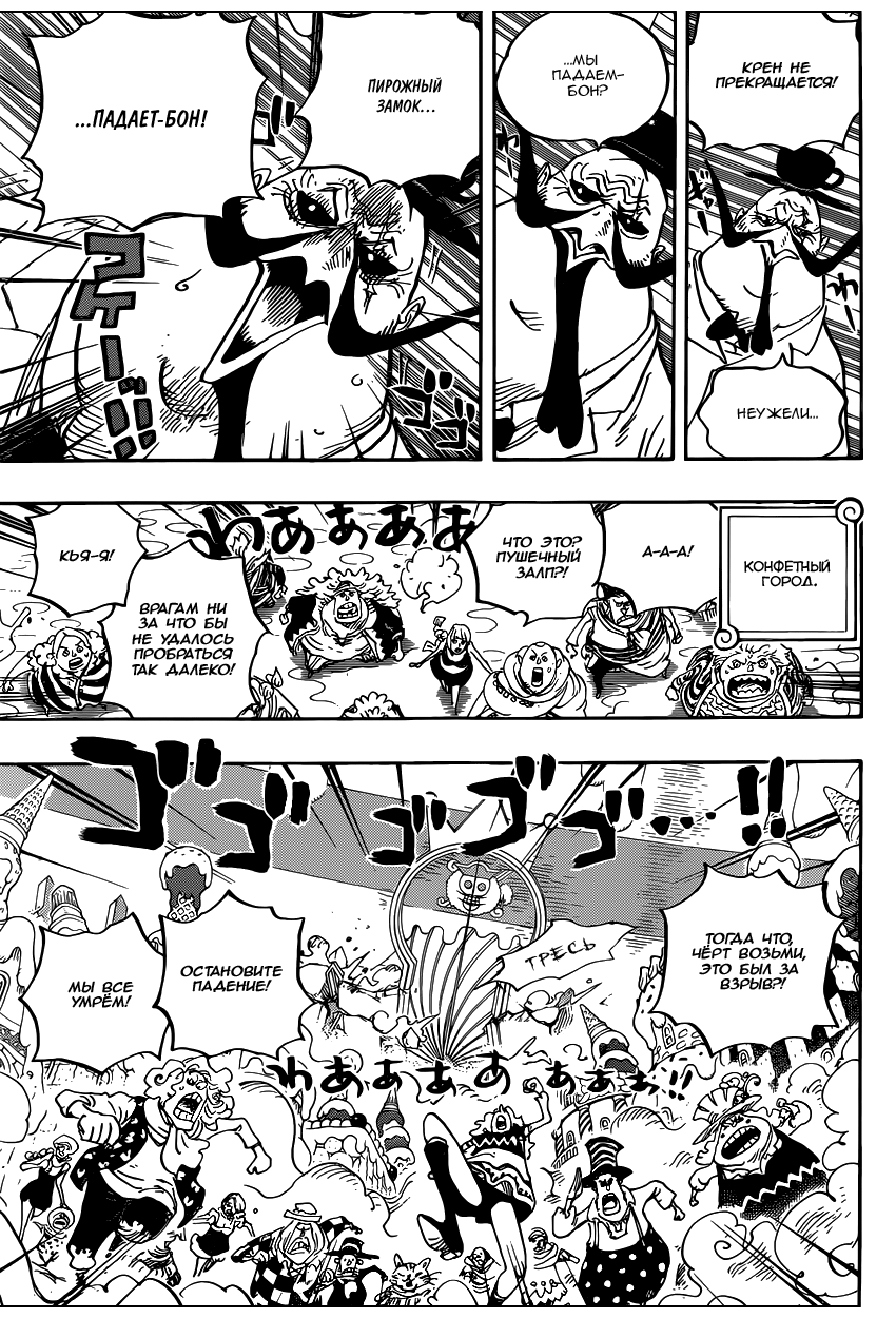 Страница 6 главы 872 манги Ван Пис / One Piece