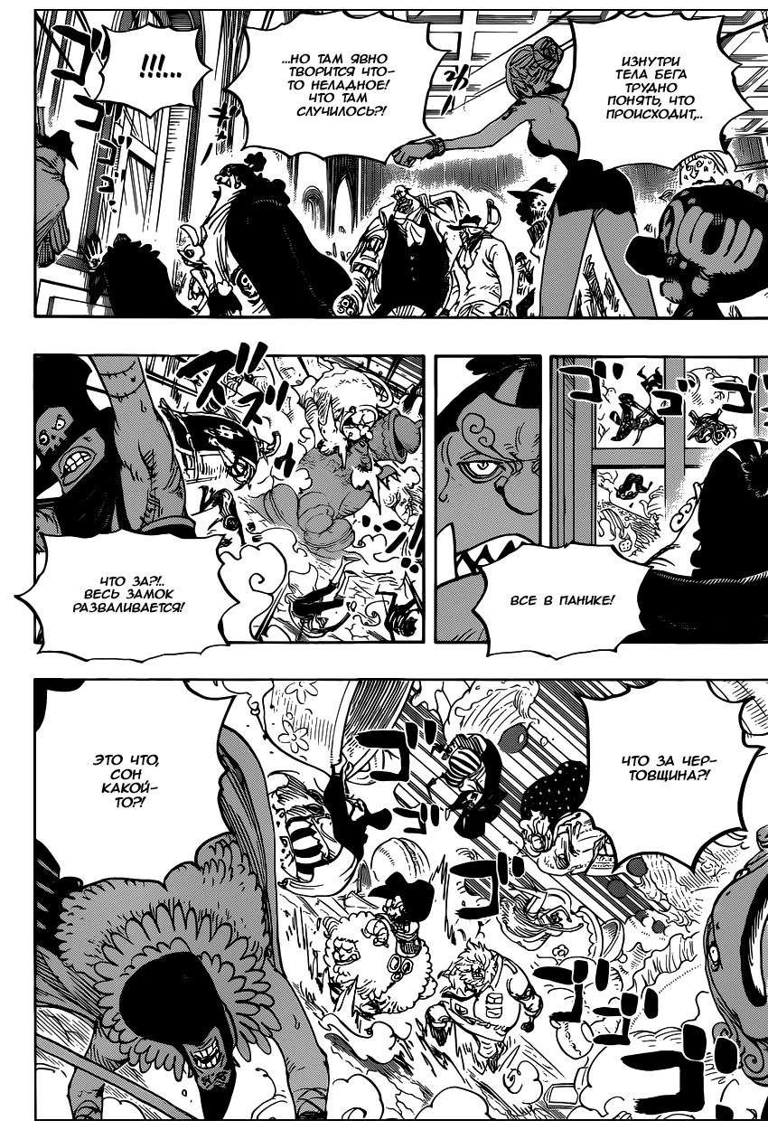 Страница 8 главы 872 манги Ван Пис / One Piece