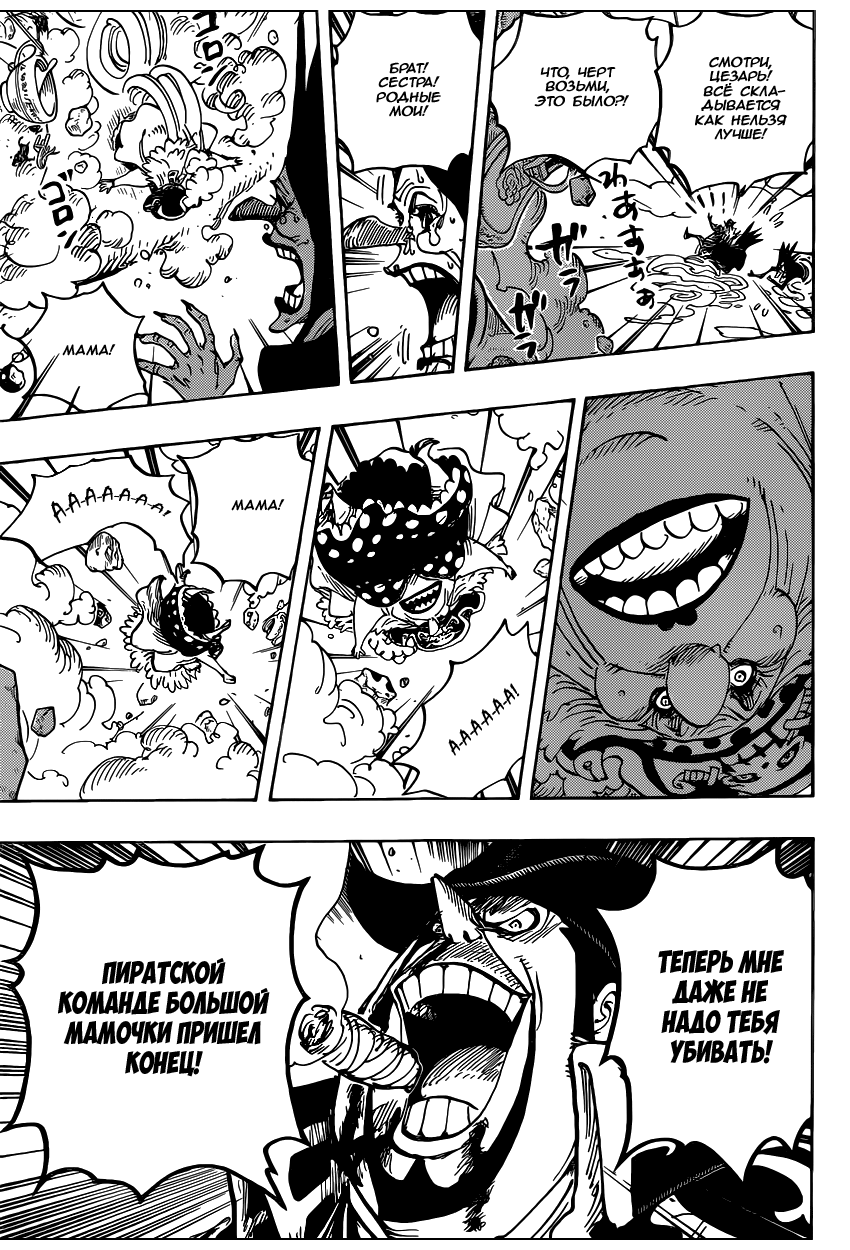 Страница 9 главы 872 манги Ван Пис / One Piece