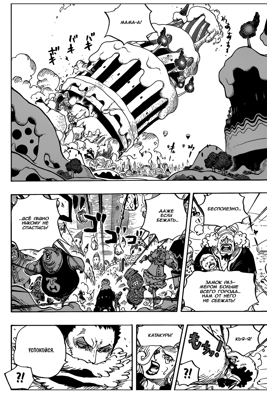 Страница 10 главы 872 манги Ван Пис / One Piece