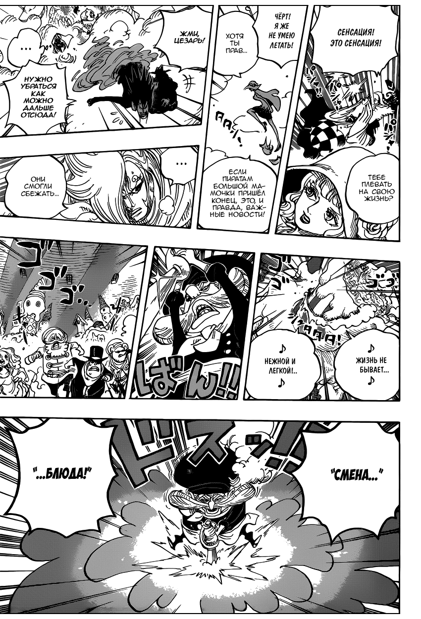 Страница 11 главы 872 манги Ван Пис / One Piece