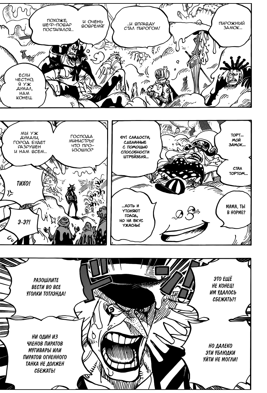 Страница 14 главы 872 манги Ван Пис / One Piece