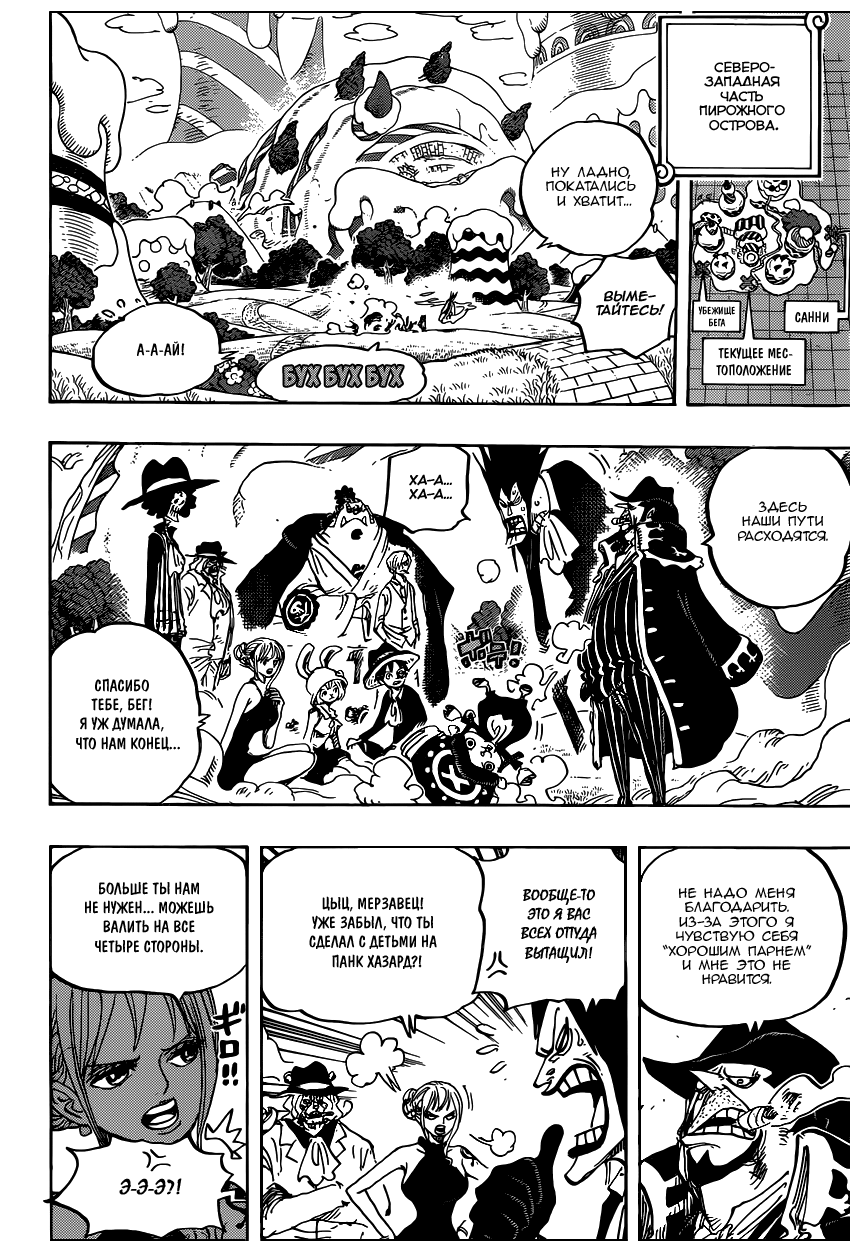Страница 15 главы 872 манги Ван Пис / One Piece