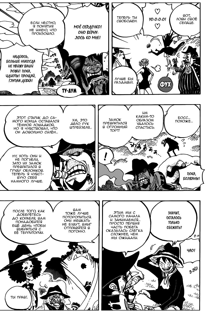 Страница 16 главы 872 манги Ван Пис / One Piece
