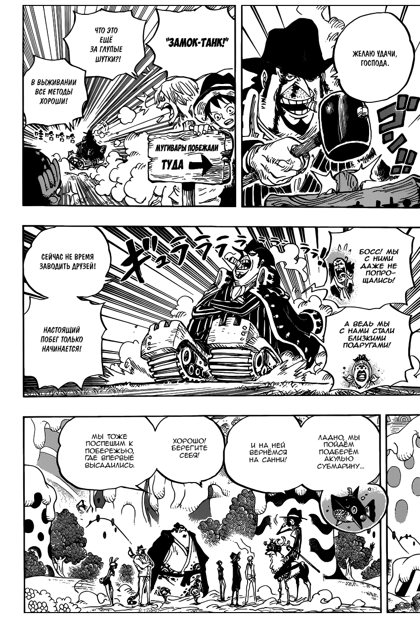 Страница 17 главы 872 манги Ван Пис / One Piece