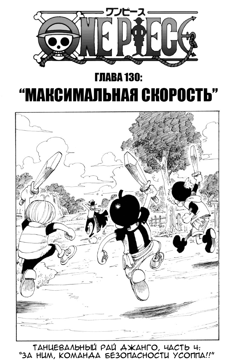 Страница 4 главы 176.5 манги Ван Пис / One Piece