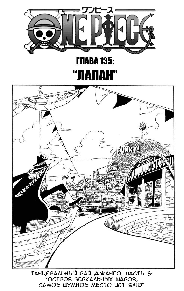 Страница 8 главы 176.5 манги Ван Пис / One Piece