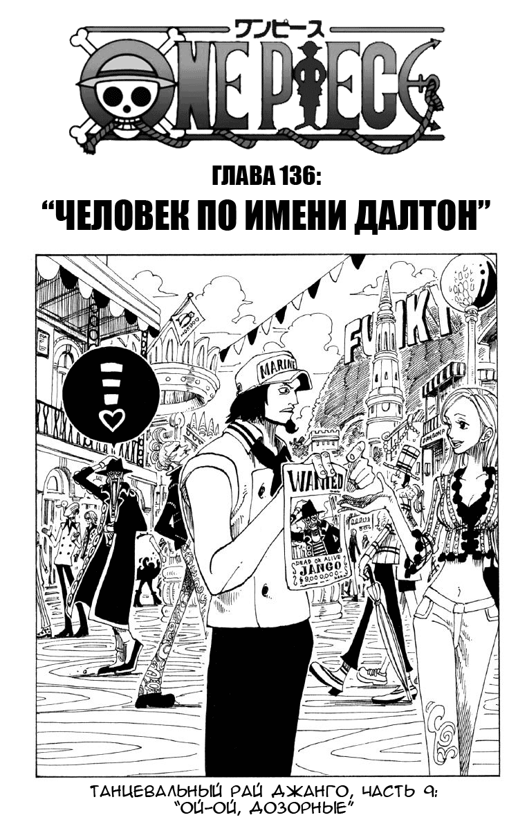 Страница 9 главы 176.5 манги Ван Пис / One Piece