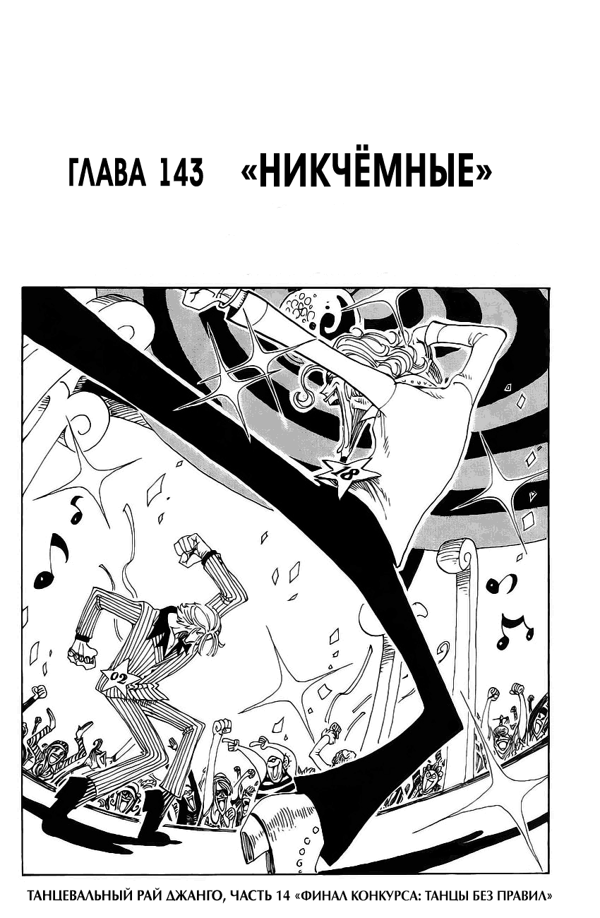 Страница 14 главы 176.5 манги Ван Пис / One Piece