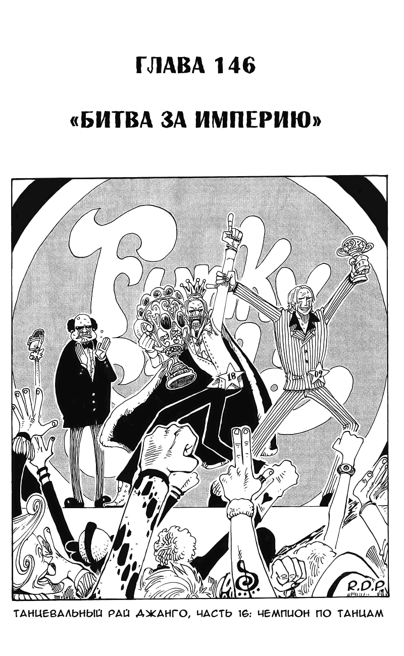 Страница 16 главы 176.5 манги Ван Пис / One Piece