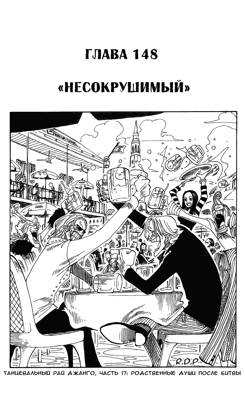 Страница 17 главы 176.5 манги Ван Пис / One Piece