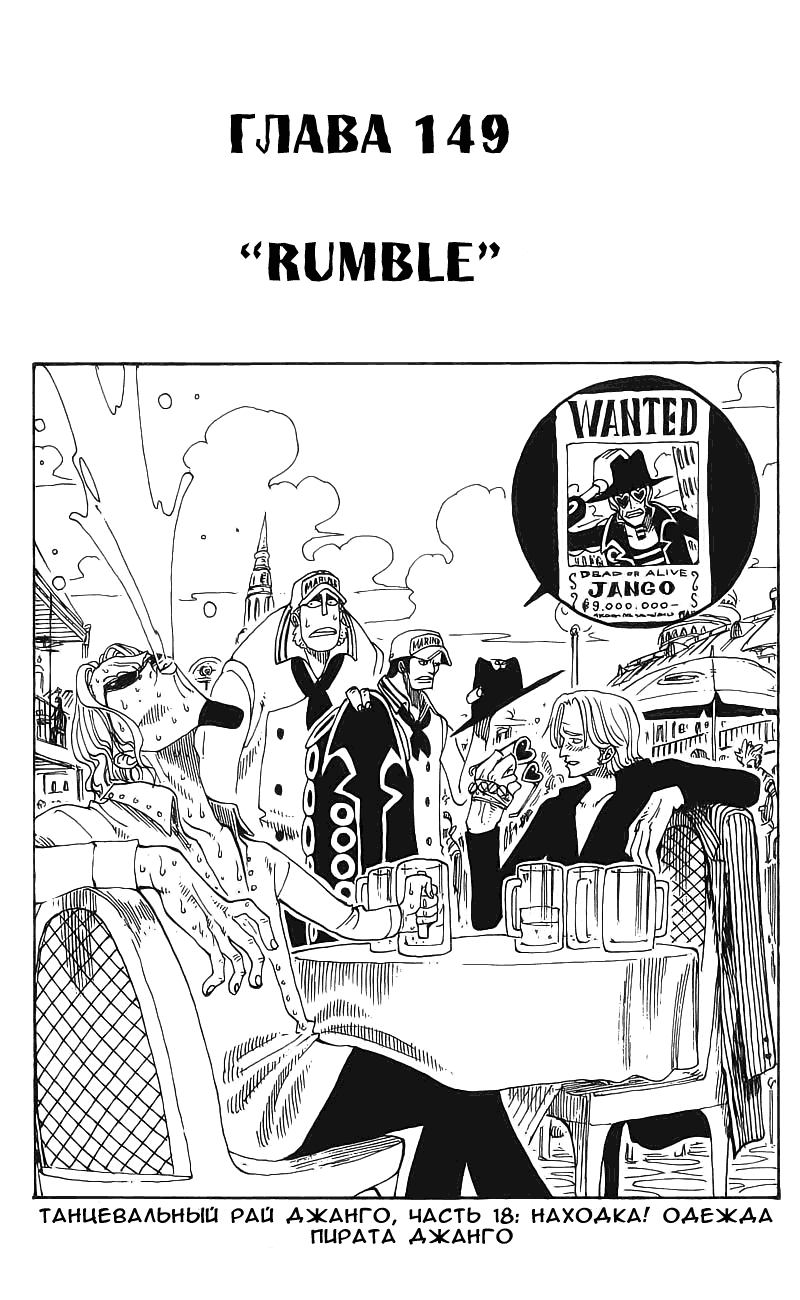 Страница 18 главы 176.5 манги Ван Пис / One Piece